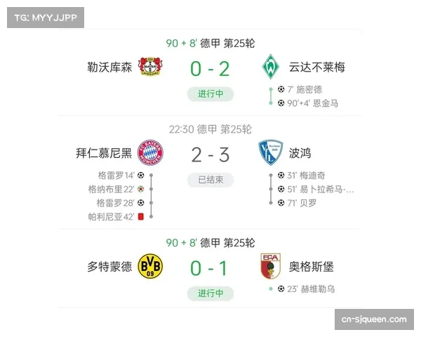 拜仁少赛一场领先多特8分，勒沃库森惨败跌出积分榜前三